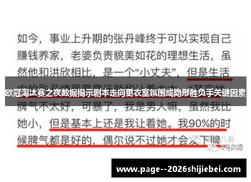 欧冠淘汰赛之夜数据揭示剧本走向更衣室氛围成隐形胜负手关键因素
